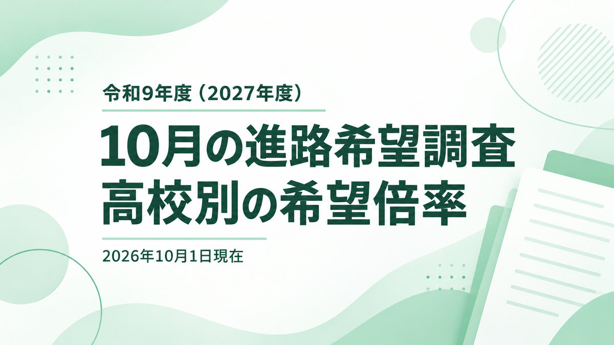 埼玉県高校入試情報