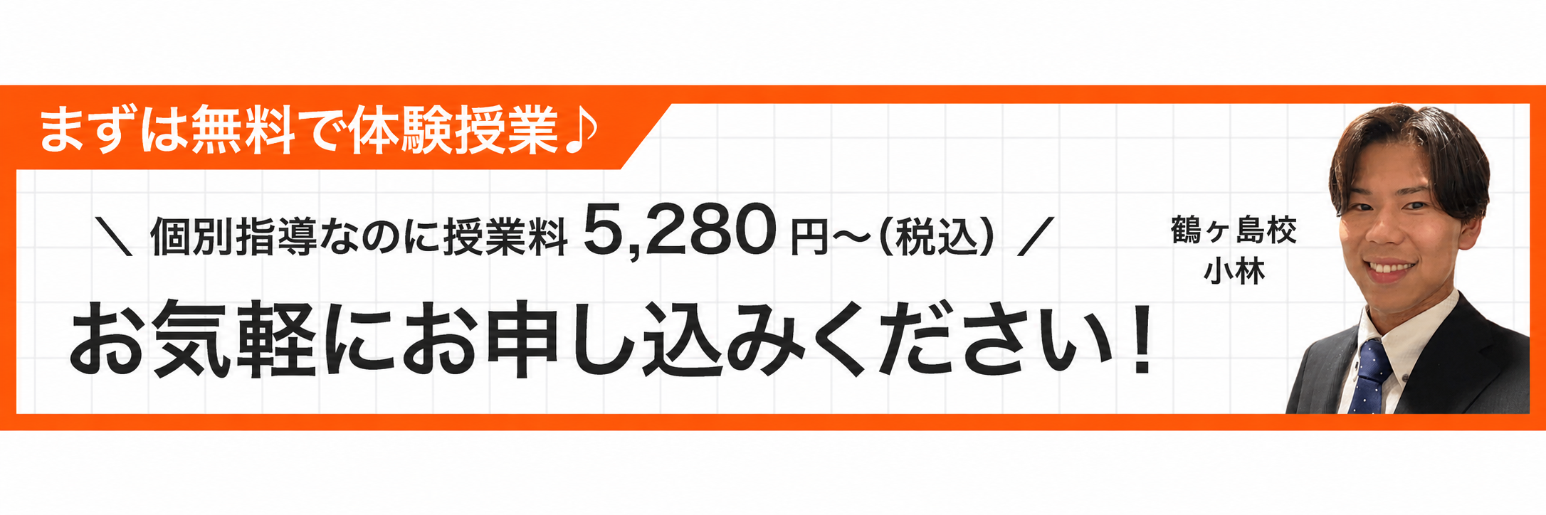 サクセス未来塾