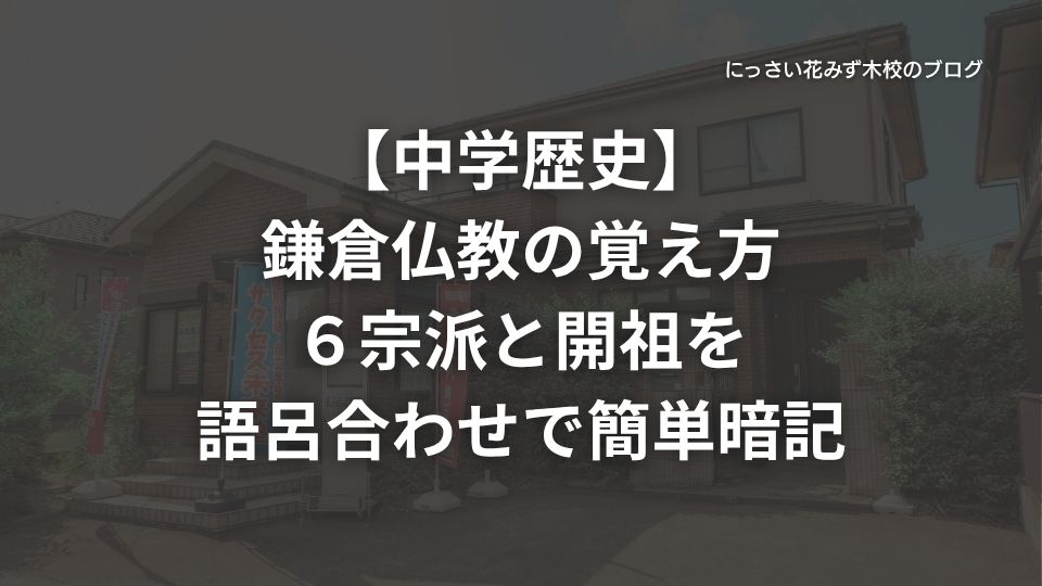 サクセス未来塾にっさい花みず木校のブログ