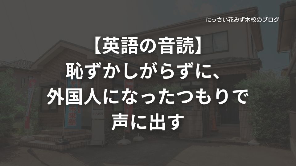サクセス未来塾にっさい花みず木校のブログ