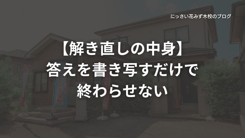 サクセス未来塾にっさい花みず木校のブログ