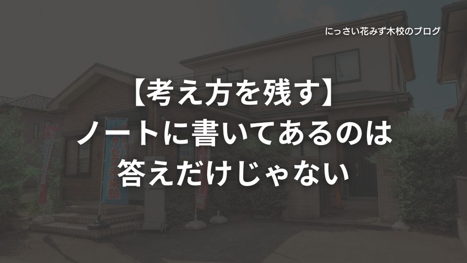サクセス未来塾にっさい花みず木校のブログ